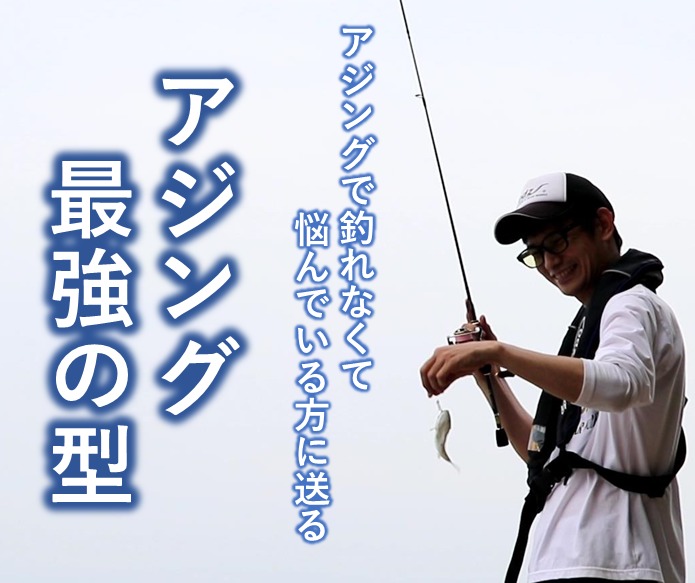 予算２万で揃えるアジング初心者におすすめのタックル あおむしの釣行記４